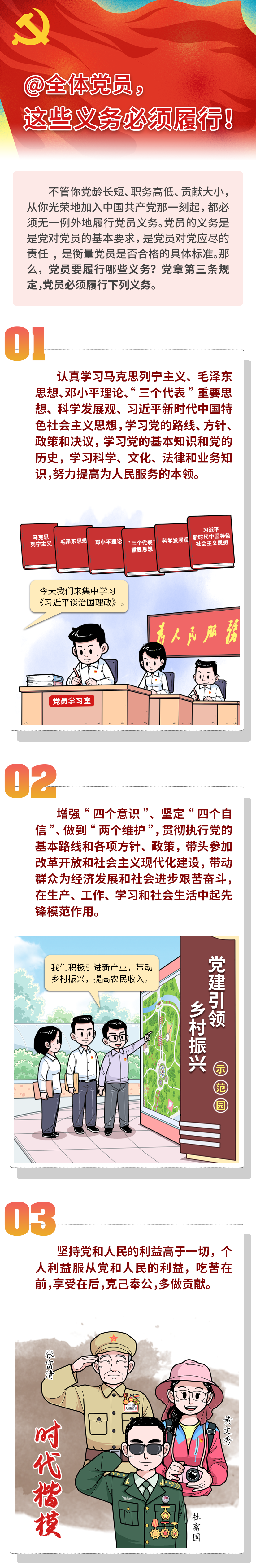 @全體黨員，這些義務(wù)必須履行！